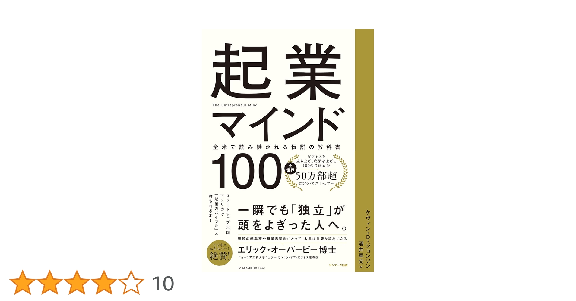 Amazon.co.jp: 起業マインド100 : ケヴィン・D・ジョンソン